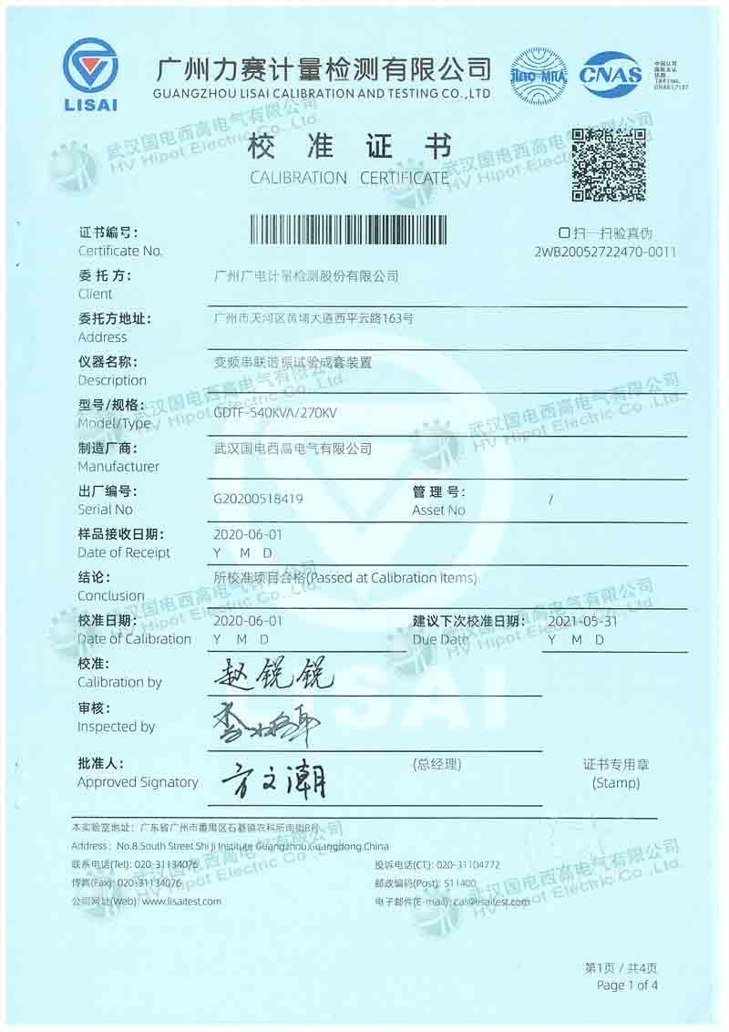 變電站變頻串聯(lián)諧振試驗(yàn)裝置GDTF-540-270